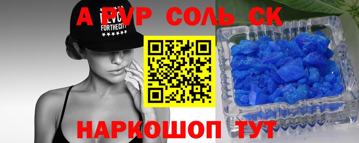 Пушкино  А ПВП Соль  Вход с VPN  Alfa_PVP СК КРИС  дарнет шоп  Alfa_PVP СК 