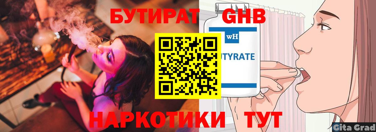 Пушкино  Бутират бутик  БУТИРАТ  Вход с VPN 