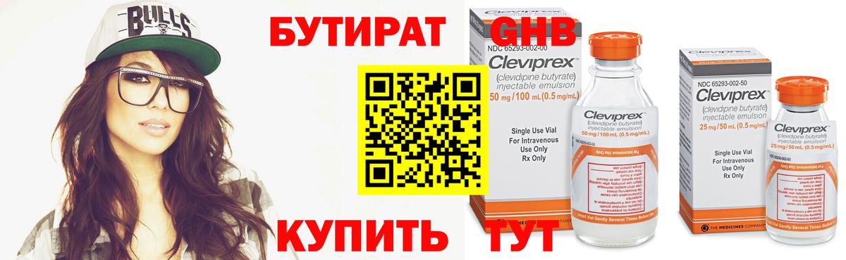 Бутират оксибутират Пушкино