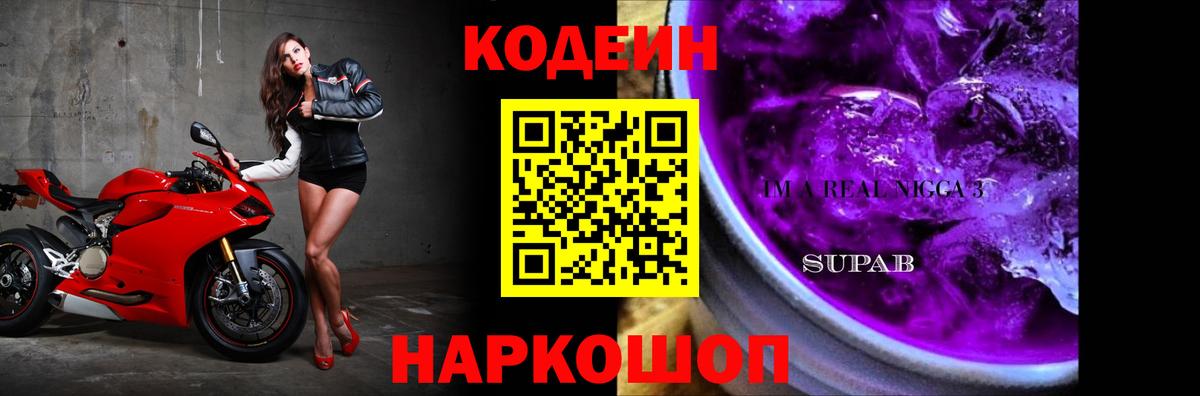 Пушкино  Codein напиток Lean (лин)  Вход с VPN 