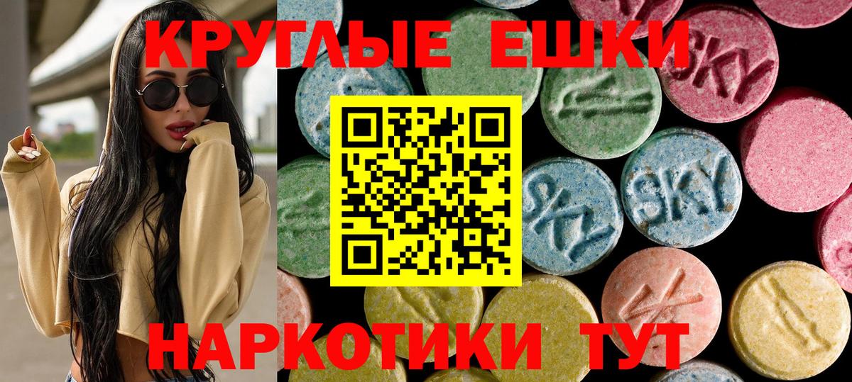 ЭКСТАЗИ круглые Пушкино