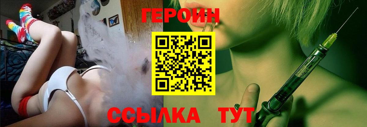 ГЕРОИН  Вход с VPN  Пушкино  ГЕРОИН белый 
