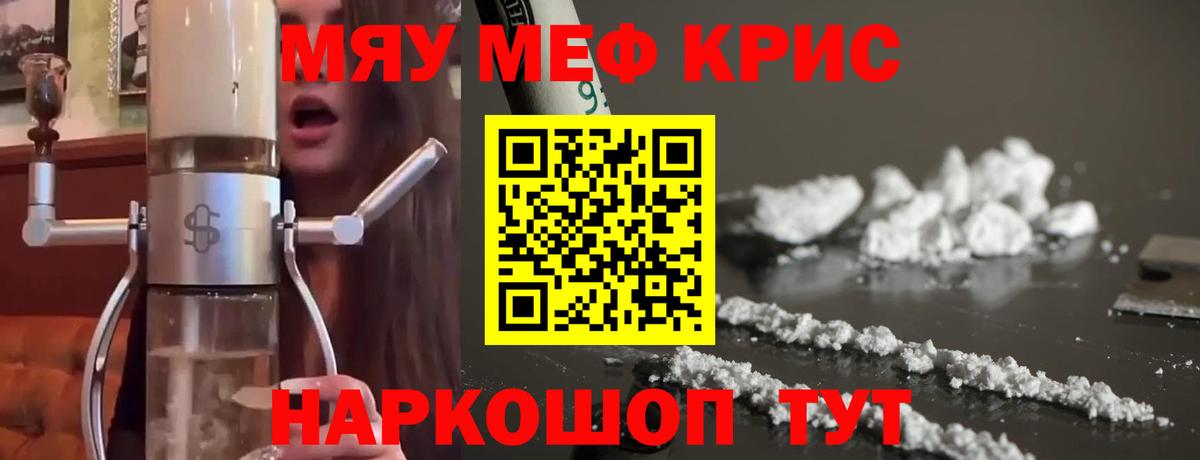 Меф кристаллы Пушкино