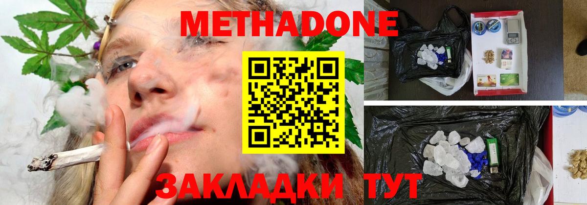 Пушкино  МЕТАДОН methadone  Вход с VPN  Метадон белоснежный 